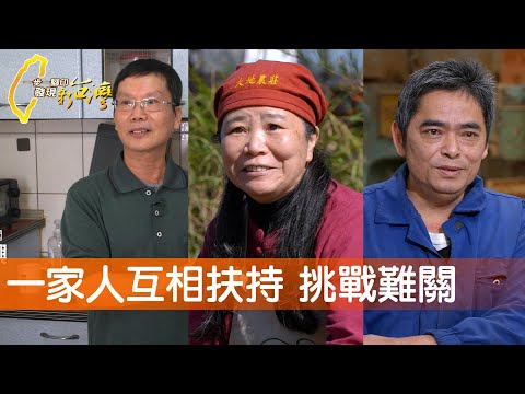 療癒一家人的香草園/二兒子的木作奮鬥/勤奮人生溪湖胡椒餅∣一步一腳印【完整版】20230219