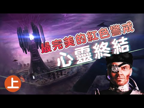 【心靈終結】劇情講解！一個幾乎完美的紅色警戒2！