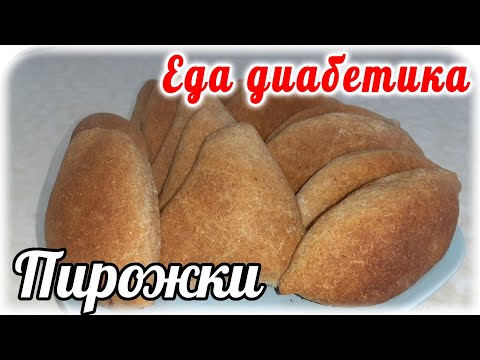 Дрожжевое тесто для пирожков из цз муки. В духовке. Пирожки с капустой и яйцом Еда диабетика 2 типа