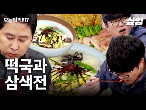 종갓집 비법으로 떡국 끓여보세요👍 다시마 육수로 만들었더니 감칠맛이 끝내줘요❤️ | #오늘뭐먹지 #샾잉