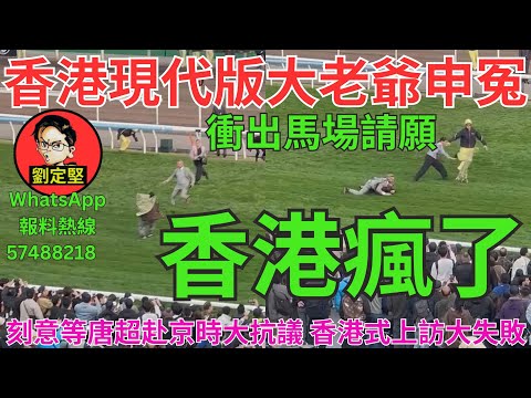 香港瘋了。新香港系列931