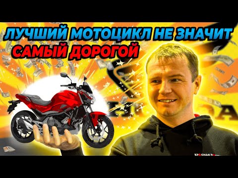 Мотоподбор HONDA NC750S. Успели КУПИТЬ!