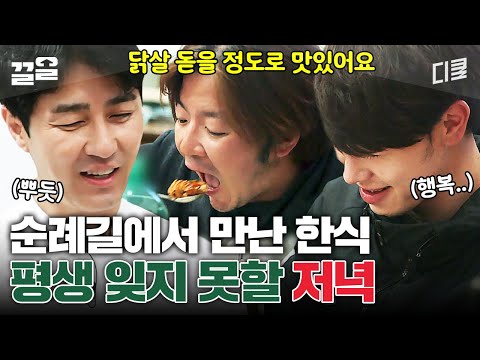 낯선 나라에서 맛보는 익숙한 맛🍚 그간의 피로를 싹~ 풀어주는 매콤한 오삼불고기와 달달한 간장 불고기 | 스페인하숙
