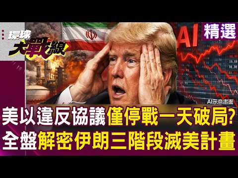 US and Israel violated the agreement, breaking it after only one day of ceasefire?!