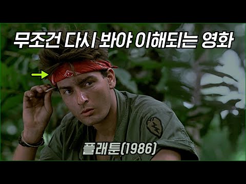 대부분 잘못 알고 있는 명작 플래툰의 내용, 제대로 알려드립니다 | 결말 포함