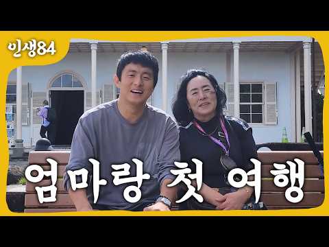 기안84 효도 여행