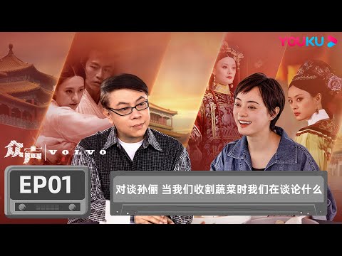[The Echo of Life] EP1 Conversation with Sun Li: What Do We Talk About While Harvesting Vegetables