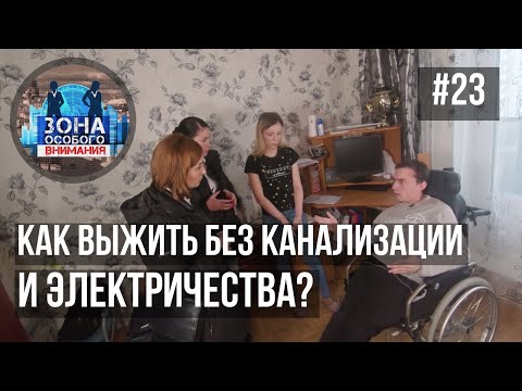 Зона особого внимания. Долги и ЖКХ. #23