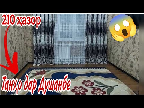 Квартираҳои фуруши танҳо аз  Душанбе, (27.10.2025) Арзонтар аз 210 ҳазор сомони🥶