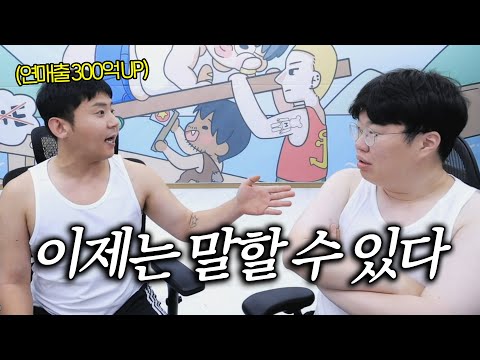 Cheolguhyung's honest confession of feelings with annual sales exceeding 30 billion won [Cheolgu ...