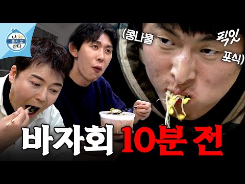 [나혼자산다] 풀 소유(?) 현무 물품 정리하고 콩나물국밥으로 기력 충전하는 현무X기안X코쿤 MBC260109방송 #나혼산