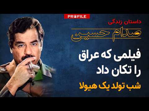 فیلمی که عراق را تکان داد؛ شب تولد یک هیولا