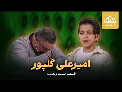 قاری و مداح نوجوان لنگرودی (لیلا نبض دل مجنونه ...)