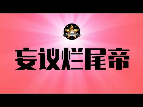 日本降级中日关系！！省部级高官妄议习近平，最敏感话题，体制内都不相信！雄安新区，海南自贸港，共同富裕。。｜日本自卫队｜中国大使馆｜中日关系｜习近平｜妄议