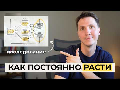 Как снова начать расти в жизни. Научный подход.