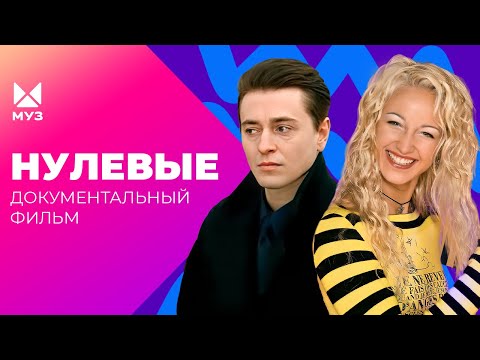 ОТ БРИГАДЫ ДО ФАБРИКИ ЗВЁЗД! Вся правда про реалити-шоу и фильмы нулевых | Документальный фильм