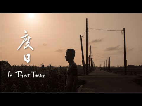 A Harsh Coming of Age in Rural Taiwan | In Their Teens | Full Documentary (2020)