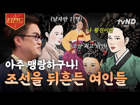 Four women who caused the biggest scandals in Joseon Dynasty💥