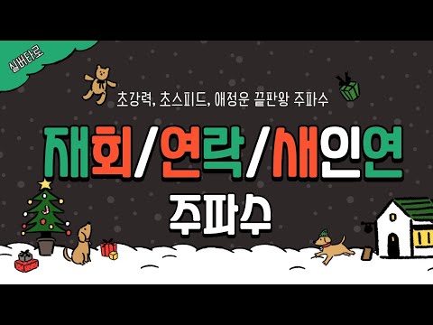 재회/연락/짝사랑/새인연 주파수🌸모든 애정운 끝판왕, 초강력, 초스피드❤️캡션확인필수‼️