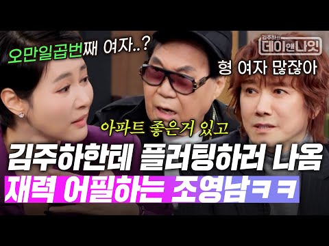 "I have a nice apartment," Jo Young-nam says, proposing to Kim Joo-ha while showing off his wealt...