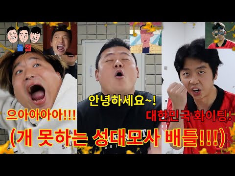 You have to concentrate all your mind to do a similar forced voice imitation challengeㅋㅋㅋㅋㅋㅋ