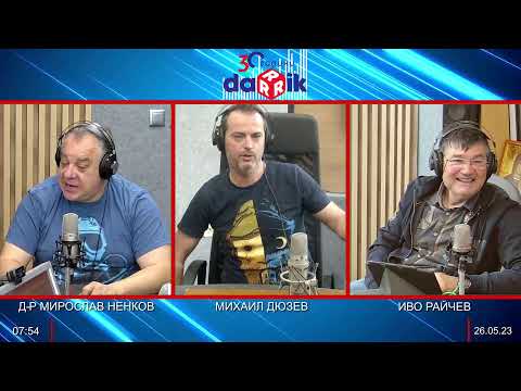 ЗДРАВНАТА БЕСЕДА С Д-Р НЕНКОВ