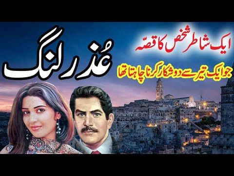 Uzar Lang Mirza Amjad Baig Story