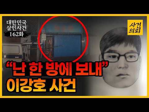 [대한민국 살인사건 162화] 범인은 전문가? - '카페 여주인 살인사건' 의 비밀