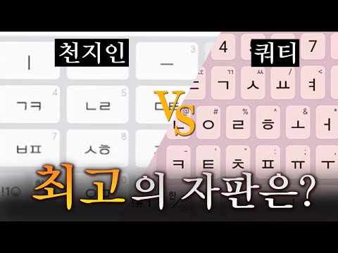 최고의 자판 대결