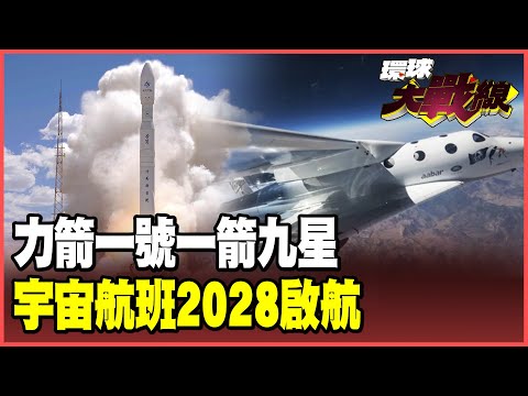 "Force Arrow 1" leaves Starlink no chance, launching nine satellites in one go to dominate space!