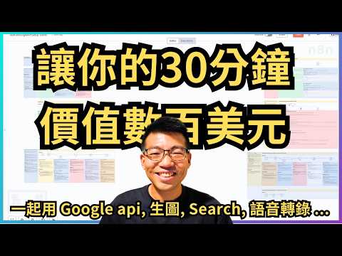 『n8n 高價值篇』➡️ 釋放  Google免費 Gemini api 潛能 : pdf OCR, 生成圖片, AI 搜尋, 語音轉錄, 影音轉錄