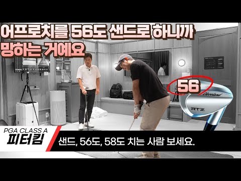 [레슨투어.피터킴13] 그린 주변 어프로치 실수를 ZERO로 만드는 법.