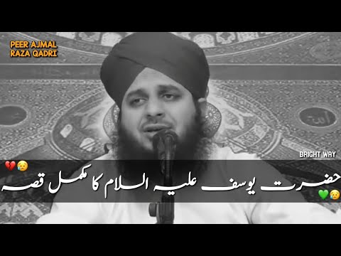 Hazrat Yousaf (Aleh Salam) ka complete Qissa |Full Bayan | Muhammad Ajmal Raza Qadri Emotional Bayan