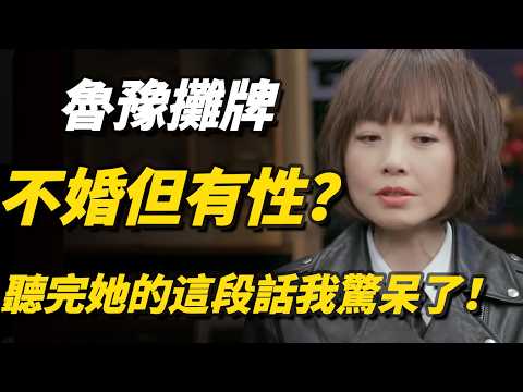 魯豫攤牌了!姐弟戀其實早有打算?看完魯豫這段發言,終於知道她不結婚的真相了!#魯豫#姐弟戀#明星八卦#不婚主義#女性獨立#情感真相#talkshow#窦文涛#马未都#周轶君#马家辉#许子东#圆桌派