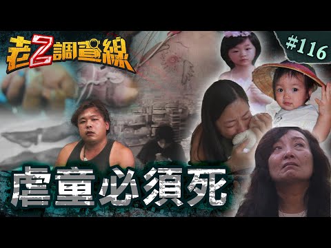 【件件心痛】萬針刺青"練習"虐死童\拔甲灌毒法院輕判\冷血乾爹取款撕票 @cti52oz