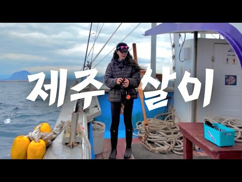 The first night of a woman who started living in Jeju because she loves fishing!