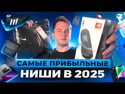 Самые ПРИБЫЛЬНЫЕ НИШИ для бизнеса на Авито! Эти товары покупают ВСЕГДА! #товарныйбизнес