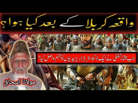 😭 karbala ke baad kya hua | 🔥 Qayam e Mukhtar Saqafi | punjabi bayan by maulana ishaq madni