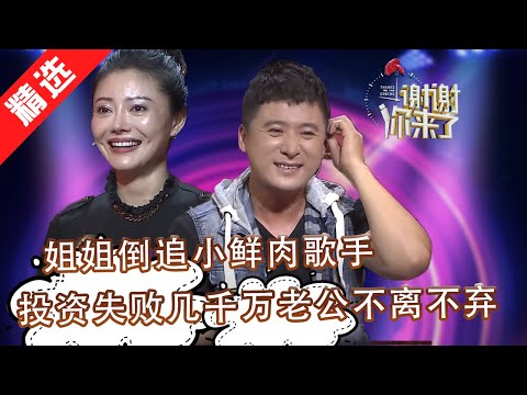 【精选】谢谢你来了：姐姐在夜场倒追小鲜肉歌手，没想到是宝藏老公，生意失败也不离不弃！陪伴中从头再起！20200908