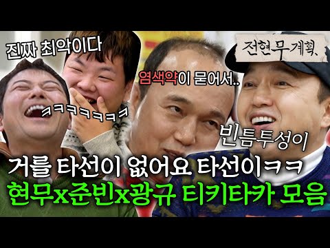 먹으러 왔다가 빅 웃음 주고 간 김광규ㅋㅋ먹브로 전현무x곽준빈이랑 티키타카 모음 [#전현무계획] | MBN 20240308 방송