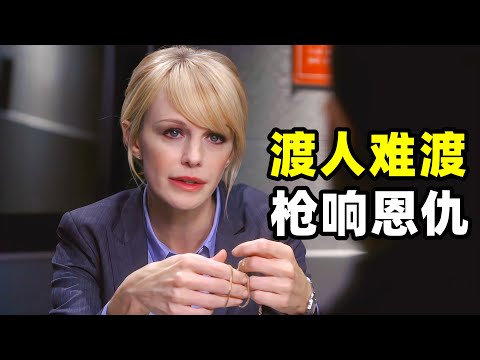 退伍老兵劝人向善被人深夜枪杀，身边散落的珠宝首饰成为他偷盗被害的关键证据，4年后，曾经受到劝导的年轻士兵来到悬案组，提供珠宝店被盗恩人不在场证明！2025爆火悬疑美剧《铁证悬案》第七季11集