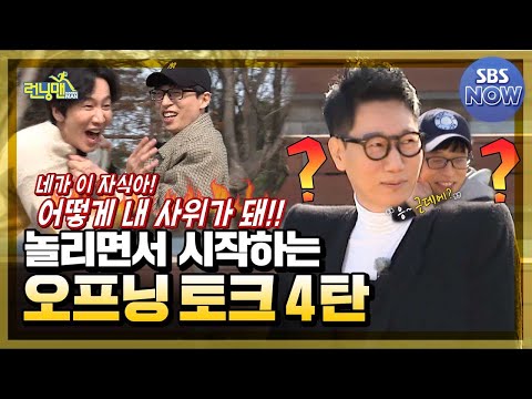 Opening Talk Episode 4 beginning with teasing #RunningMan | SBS NOW