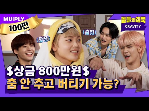 자본주의라는 것이 폭발했다🔥 은은한 광기의 자낳돌, 크래비티💘 | 돌들의 침묵 | CRAVITY 'Adrenaline'