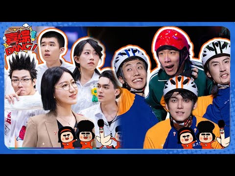 【喜人奇妙夜 】青春校园：摆烂大学生私下全是卷王？天放出场偷感爆棚！#喜剧大会#喜人奇妙夜