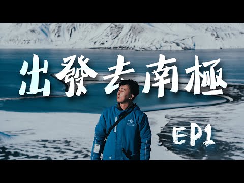 出發去南極 EP1｜12天南極豪華郵輪之旅 被困世界最危險海峽Drake Passage 遇上百年難得一見10米巨浪 船上網要洗4,000蚊？