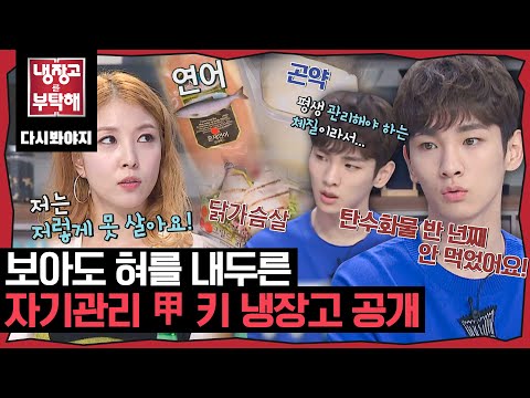 [냉장고를부탁해] 이게 바로 14년차 아이돌이다! 보아도 절레절레 한 자기관리 甲 샤이니 키(SHINee) 냉장고 공개!｜냉장고를부탁해｜JTBC 150727 방송