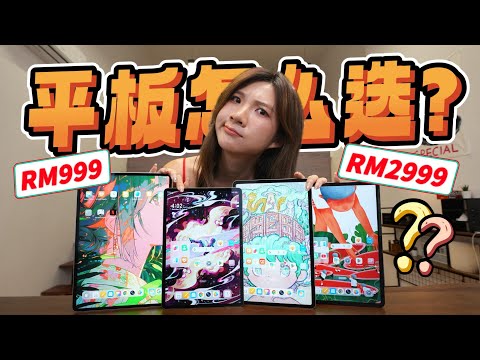 从最便宜到最贵!相差RM2000,4台HONOR平板怎么选?