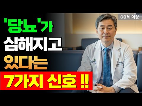 당뇨병이 악화될 때 나타나는 7가지 의외의 신호