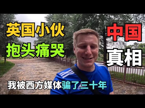 英国博主：来之前觉得中国落后，现在我只想道歉！云南震撼了我  为什么这个英国博主在云南民族村听民歌会突然大哭？答案太意外