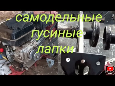 фрезы гусиные лапки(самодельные)для мотоблока